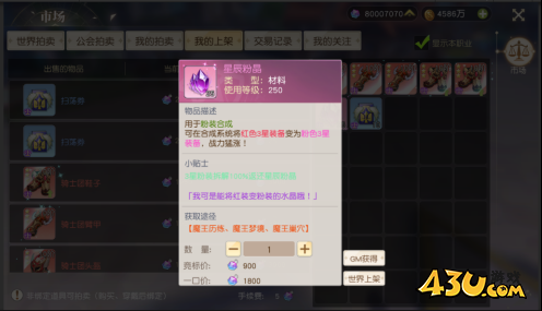 星神纪元3.5折市场系统玩法介绍