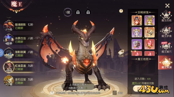 星神纪元3.5折魔王系统玩法介绍
