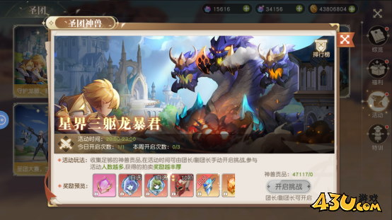 星神纪元3.5折公会系统玩法介绍