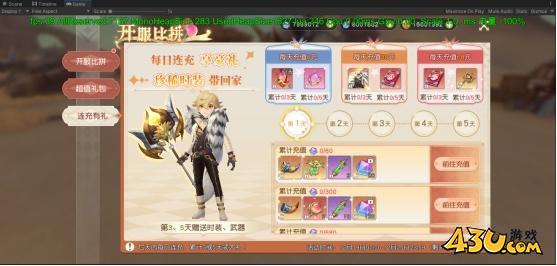 43u《星神纪元3.5折》开服活动